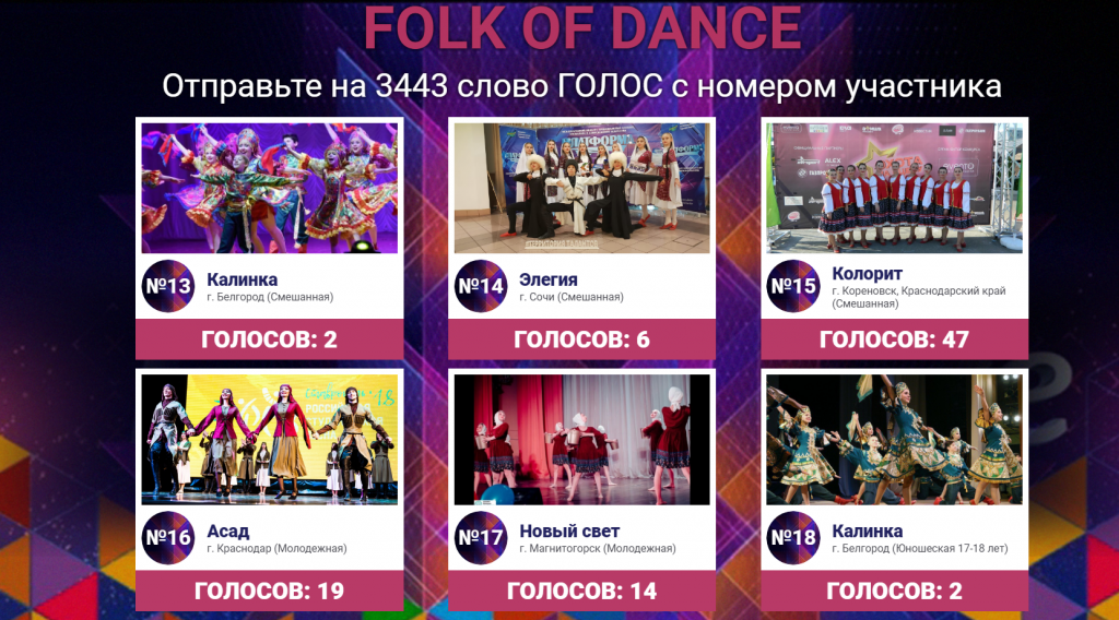 СМС Голосование на проекте FOLK OF DANCE СМС Голосование на проекте FOLK OF DANCE